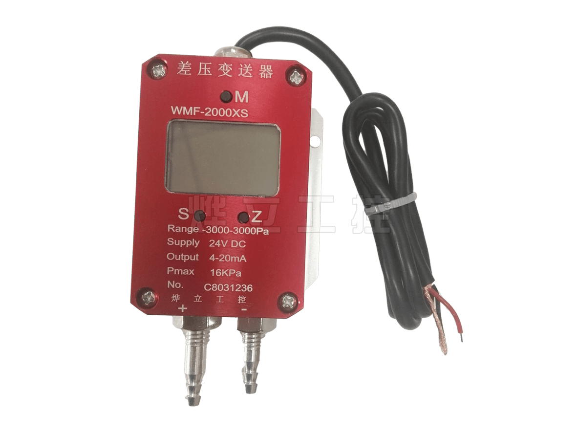 WMF-2000XS帶顯示微差壓(風(fēng)壓)變送器