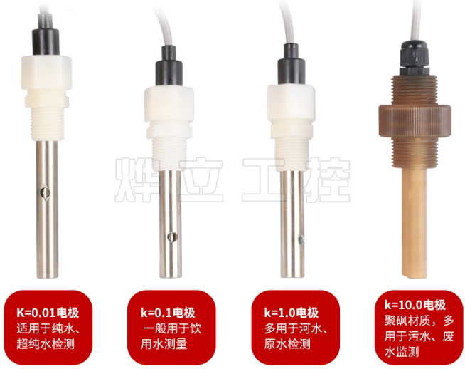 電導(dǎo)率儀電極選擇
