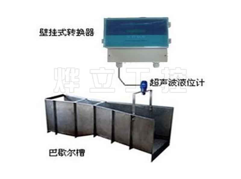  YL-6000型超聲波明渠流量計(jì)+巴歇爾槽