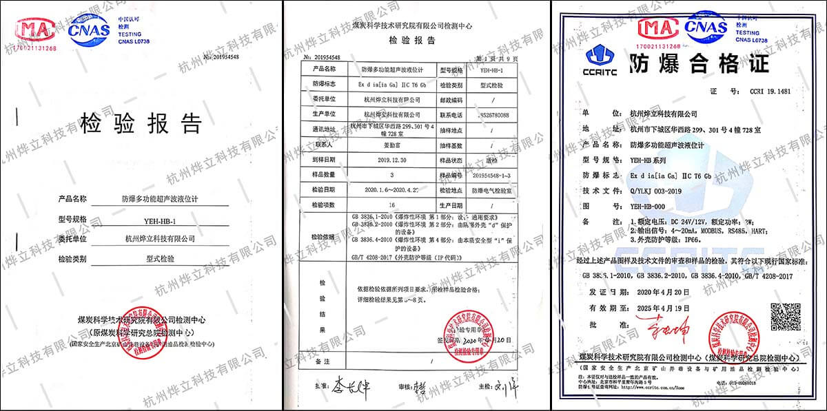 燁立防爆超聲波液位計(jì)檢測(cè)報(bào)告