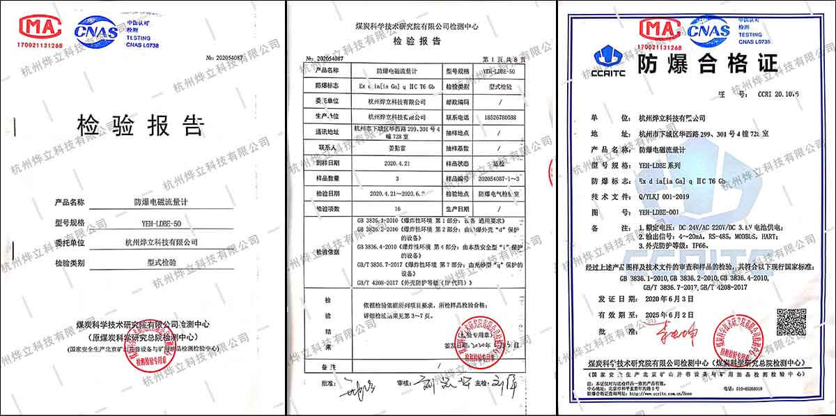 燁立防爆電磁流量計(jì)檢測報(bào)告