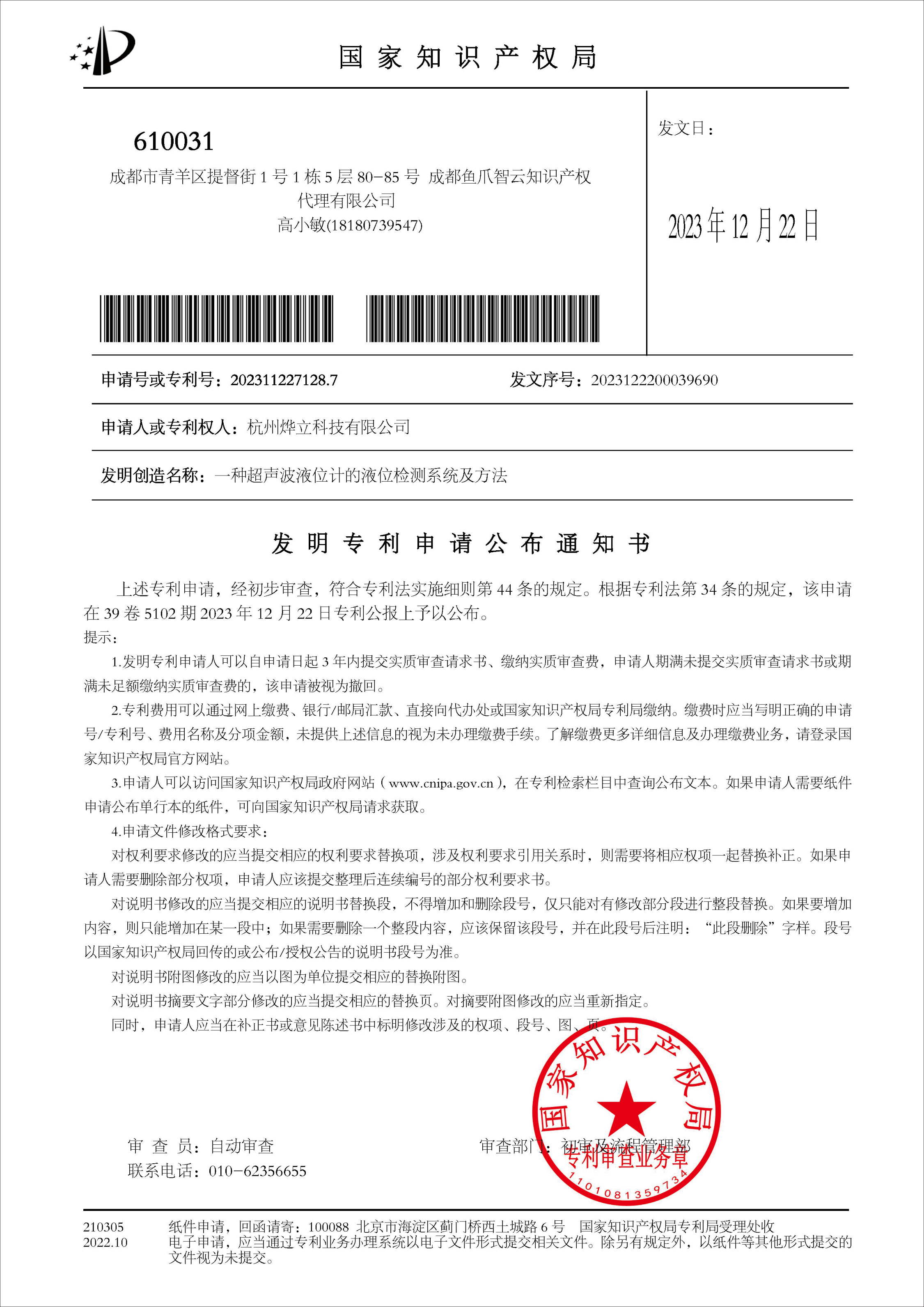 發(fā)明專利證書:專利號(hào):202311227128.7